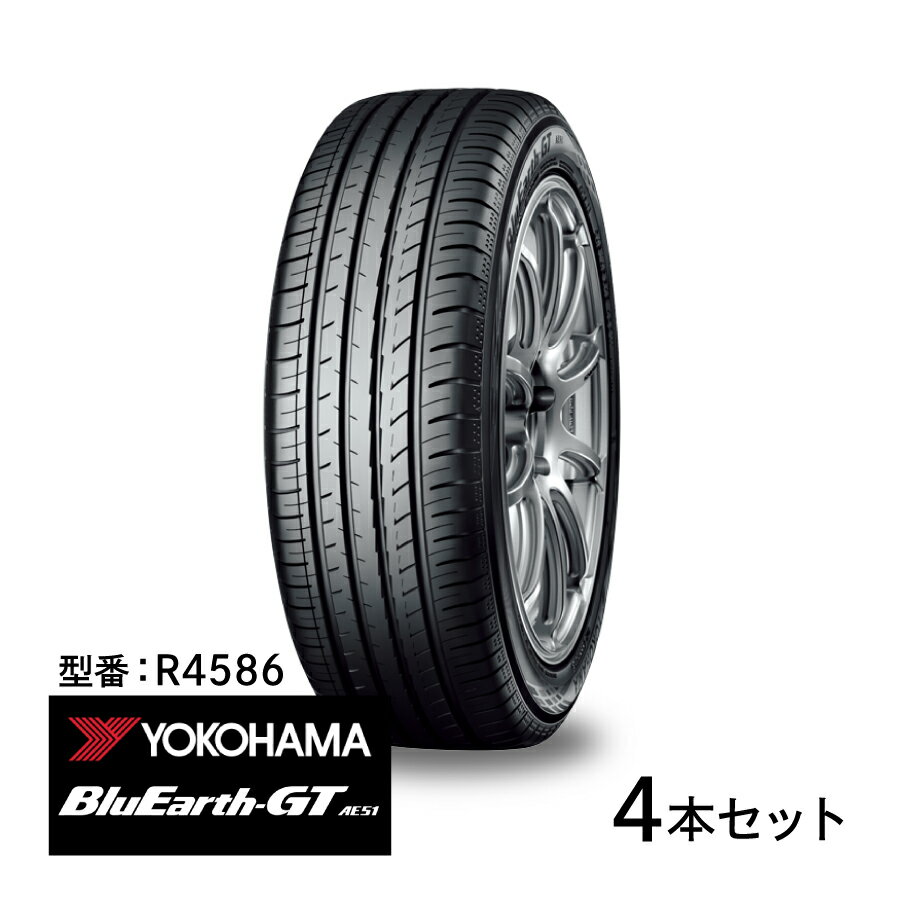 4本セット ヨコハマタイヤ ブルーアース GT R4586 225/45R18 95W BluEarth-GT AE51 低燃費 軽量 ウェット性能 a ふらつき低減 タイヤ YOKOHAMA