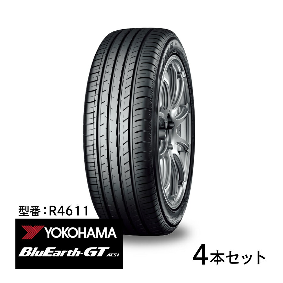 4本セット ヨコハマタイヤ ブルーアース GT R4611 205/55R17 95V BluEarth-GT AE51 低燃費 軽量 ウェット性能 a ふらつき低減 タイヤ YOKOHAMA