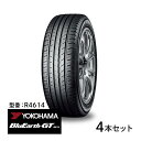 4本セット ヨコハマタイヤ ブルーアース GT R4614 205/45R17 88W BluEarth-GT AE51 低燃費 軽量 ウェット性能 a ふらつき低減 タイヤ YOKOHAMA