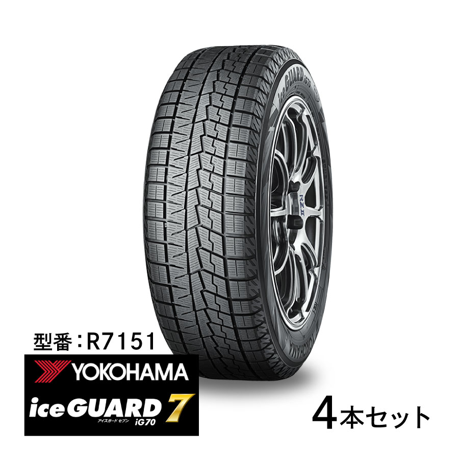 4本セット ヨコハマタイヤ ice GUARD 7 R7151 175/55R15 77Q IG70 アイスガード セブン スタッドレス 冬タイヤ スノータイヤ YOKOHAMA TIRE