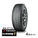 4本セット ヨコハマタイヤ ice GUARD 7 R7156 195/50R16 84Q IG70 アイスガード セブン スタッドレス 冬タイヤ スノータイヤ YOKOHAMA TIRE