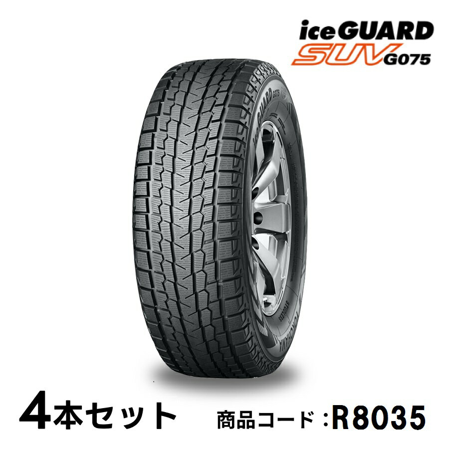4本セット ヨコハマタイヤ アイスガード SUV G075 R8035 265/45R20 108Q - 20インチ スタッドレス タイヤ スノータイヤ YOKOHAMA ice GUARD SUV 省燃費 マッド＆スノー