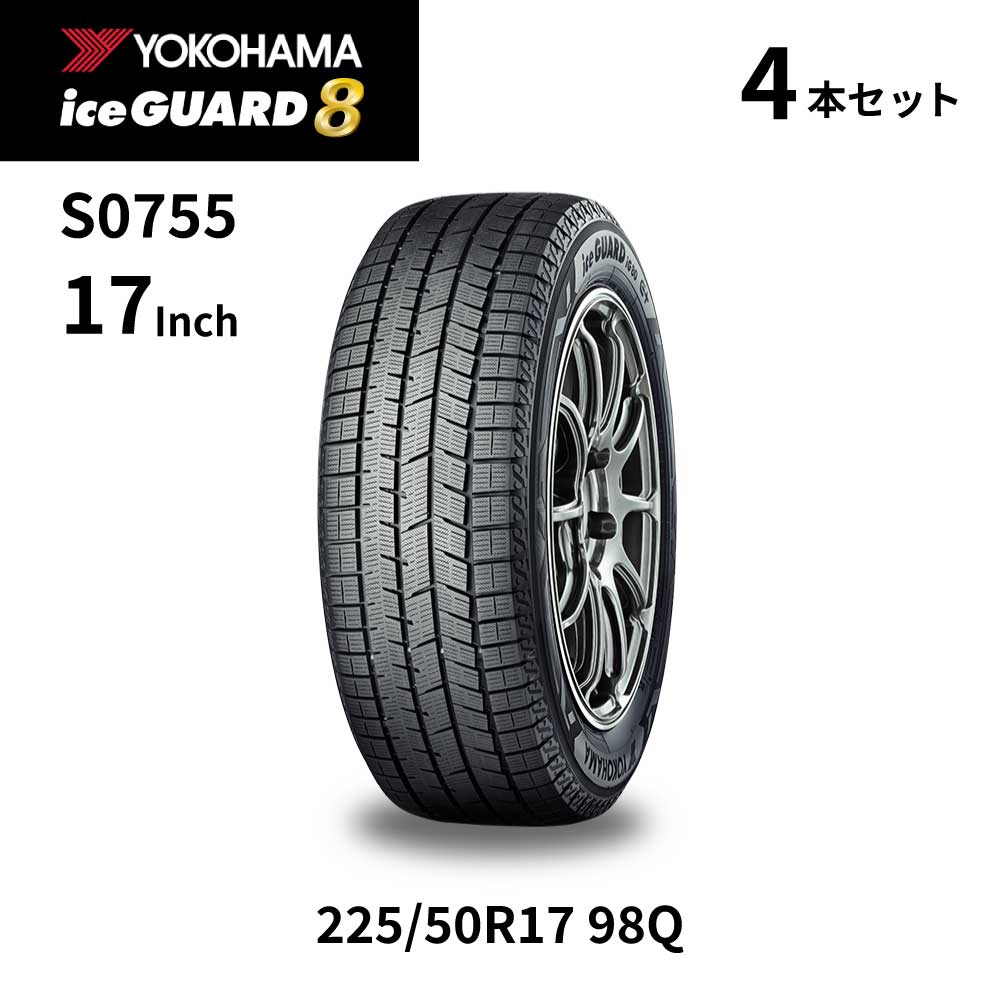 4本セット ヨコハマタイヤ アイスガード8 IG80 S0755 225/50R17 98Q 17インチ スタッドレス タイヤ スノータイヤ YOKOHAMA ice GUARD 8 マッド＆スノー