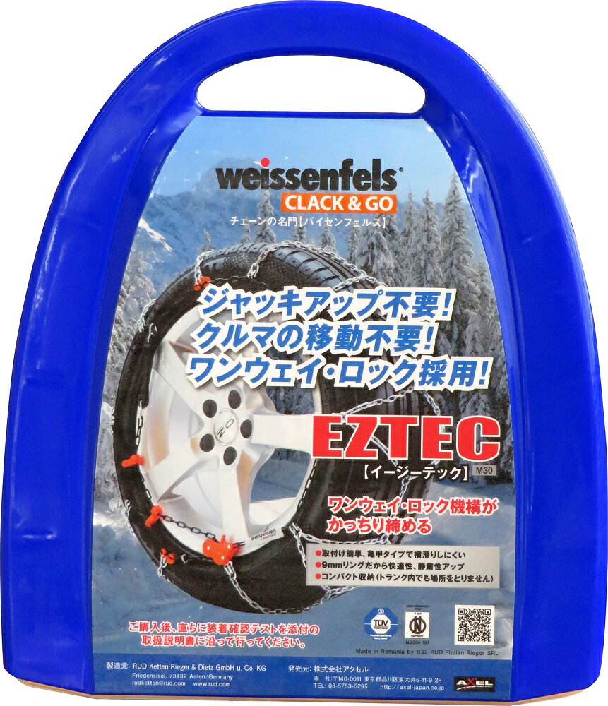 タイヤチェーン EZTEC イージーテック M30 高性能金属性スノーチェーン weissenfels バイセンフェルス 品番：2 適合タイヤサイズ： 175/50R13 (サマータイヤ) 欧州で認められた定番 雪用チェーン 簡単 金属 ワンウェイロック 静粛性アップ 取り付け簡単 コンパクト 2