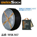 バイスソック 非金属 タイヤチェーン WSK-S67 適合タイヤサイズ 145R12 145/80R12 165/70R12 155/70R13 155/65R13 165/65R13 165/60R13 155/60R14 165/55R14 布製 雪道用タイヤカバー 滑り止め タイヤ靴下 スタッドレスタイヤ代替