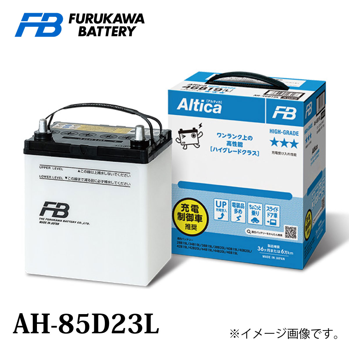 古河バッテリー Altica ハイグレード AH-85D23 Lタイプ 品番：AH-85D23L カーバッテリー バッテリー本体 車 長期保証 車のバッテリー バッテリー交換 アルティカ HIGH-GRADE 長寿命 廃バッテリー無料処分 満充電済 新しいバッテリーです 日本製