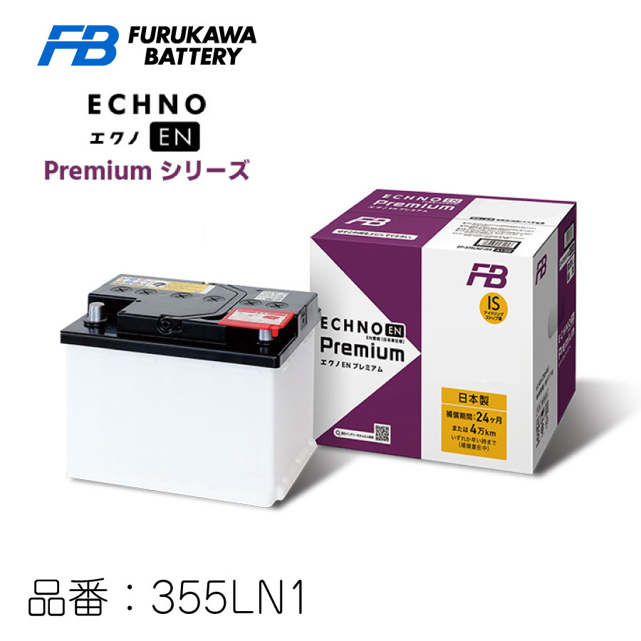 ECHNO EN premium 400LN4-ISS エクノEN プレミアム 日本車仕様 EN規格車用 古河電池 FBバッテリー