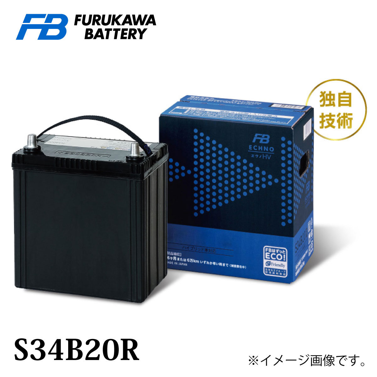 古河バッテリー ECHNO HV S34B20R 品番：S34B20R ハイブリッド車専用（補機）カーバッテリー バッテリー本体 車 長期保証 車のバッテリー バッテリー交換 エクノ HV ハイブリッド 廃バッテリー無料処分 満充電済 新しいバッテリーです 日本製