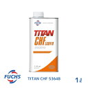 FUCHS フックスオイル CHF 5364B 1L TITAN A601430831 セントラルハイドロリックフルード 油圧系 作動オイル