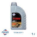 FUCHS フックスオイル TITAN ATF 1 1L A602016188 オートマチックトランスミッションフルード ATF