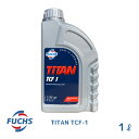 FUCHS フックスオイル TITAN TCF-1 トランスファーオイル 1L A601856310 ギアオイル