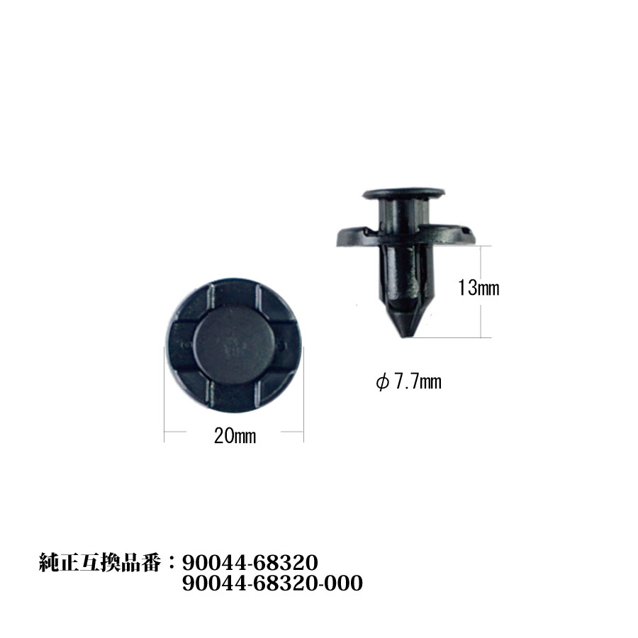 Rakuten - クリップ 30個入り ダイハツ 純正互換品番 90044-68320 90044-68320-000 カーファスナー TM2162 カウルトップ | 内張りクリップ カークリップ カークリップ 内装クリップ 内装ピン 内張り 内装 車パネル固定 板金