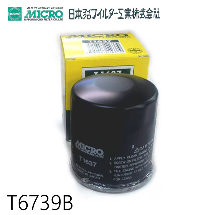 乐天商城 - オイルフィルター T6739B 日本マイクロフィルター工業 | 適合純正品番 日野 15607-1440 オイルエレメント 日本製
