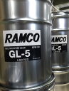 ギヤオイル LSD対応 GL-5 80W-90 20リットル 鉱物油 ラムコ RAMCO ギアオイル
