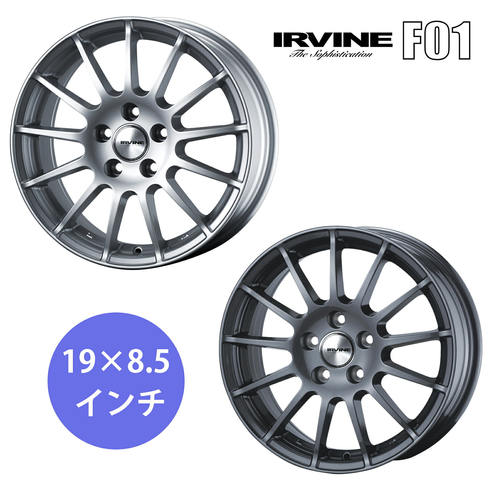 ウェッズ WEDS ホイール 4本セット アーヴィン F01 19インチ 8.5J IRVINE F01 車種専用 AUDI BMW Benz PORSCHE アウディ メルセデスベンツ ポルシェ