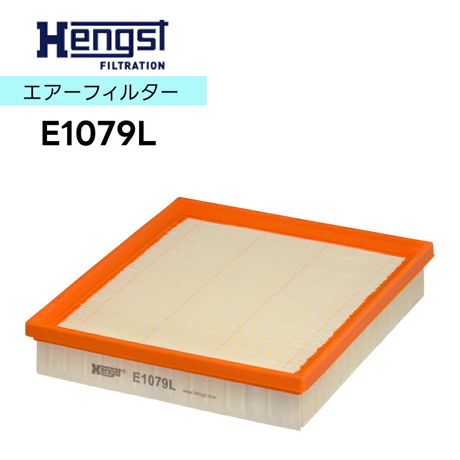 輸入車用 Hengst（ヘングスト）製 エアフィルター エアエレメント［品番：E1079L］ 適合車種：BMW 116i、118i、316i、320iA、328iA