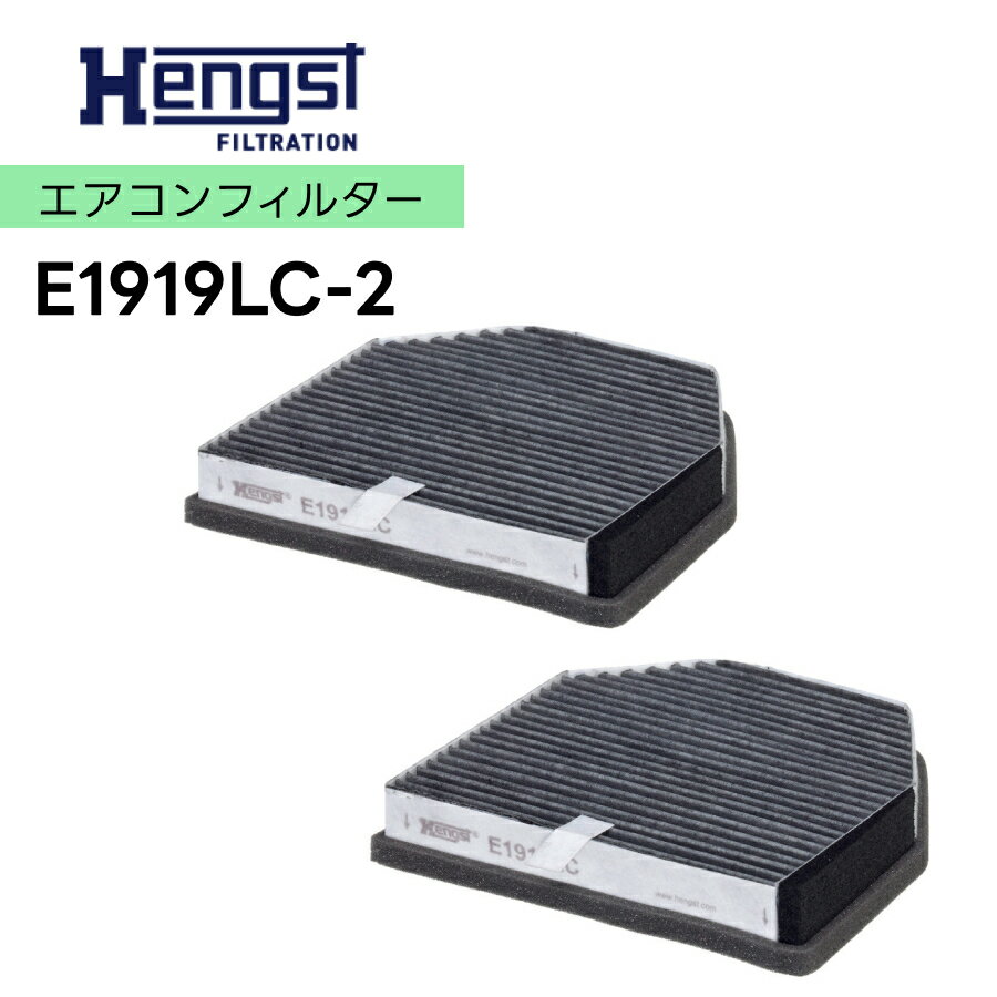 HENGST ヘングスト A/Cクリーンフィルター 2個入 E1919LC-2 適合車種　Mercedes-Benz メルセデス・ベン..