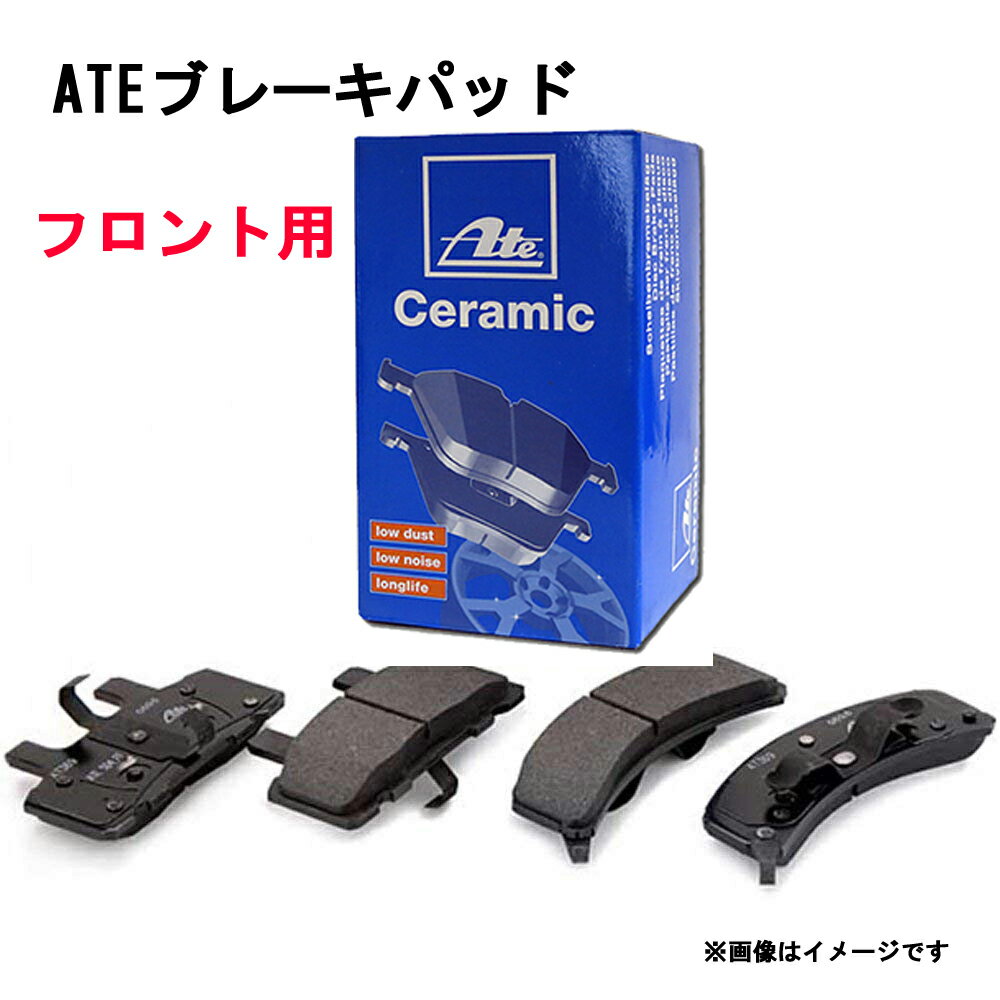 ATE アテ フロント用 ブレーキパッド 13047038572 セラミックパッド 低ダストタイプ 適合車種 BMW 3シリーズ F30 F31 F32 4シリーズ F34 F36 1シリーズF20 F22