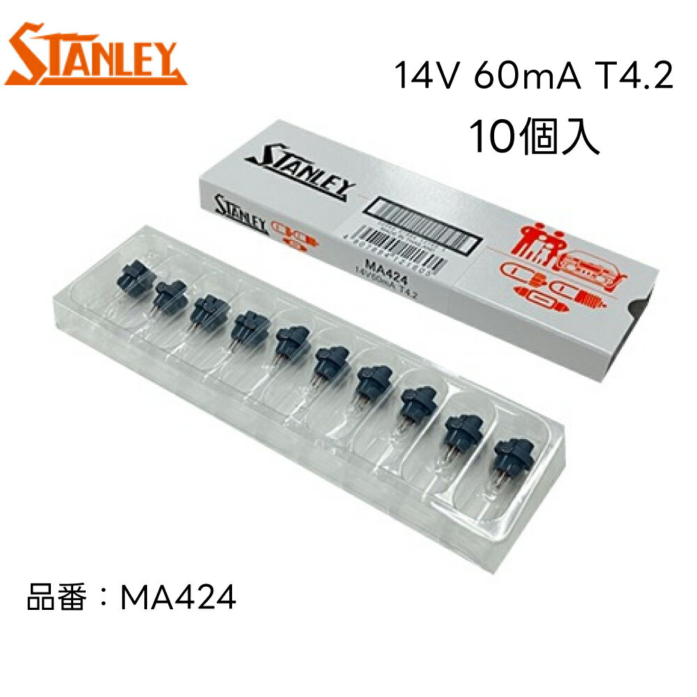 MA424 スタンレー 電球 バルブ T4.2 14V60mA ネオウェッジ 灰色 10個入り STANLEY 自動車補修部品 ノーマル電球