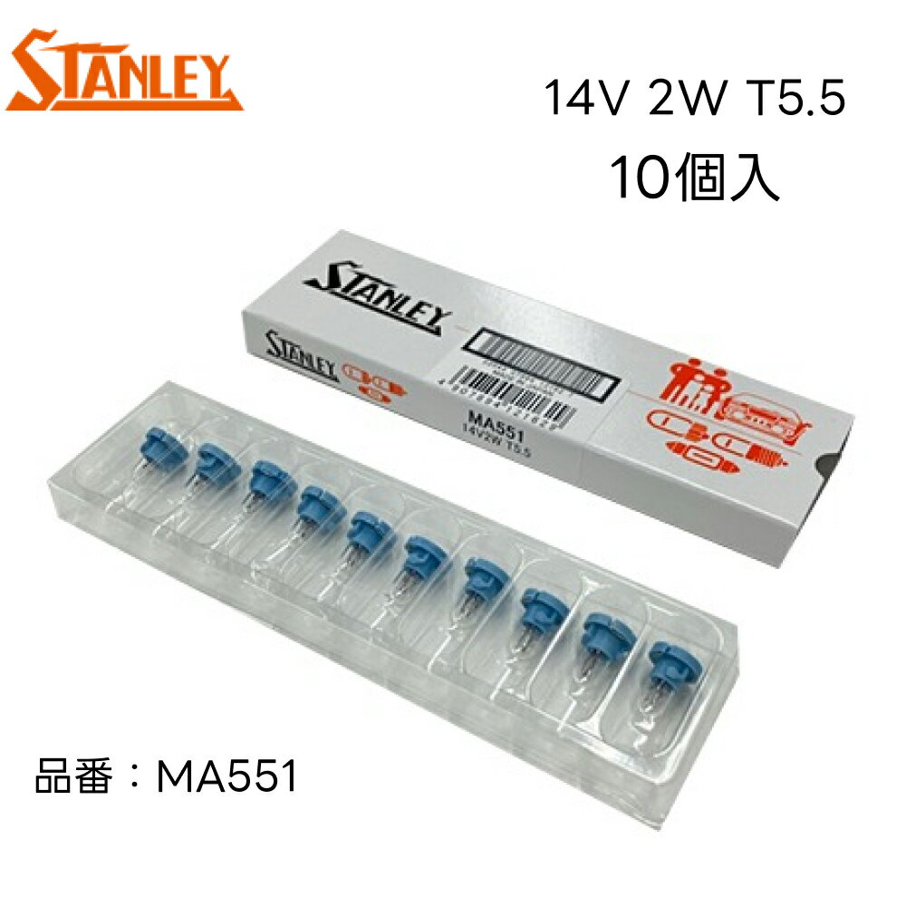 MA551 スタンレー 電球 バルブ T5.5 14V2W ネオウェッジ ネイビーブルー 10個入り STANLEY 自動車補修部品 ノーマル電球