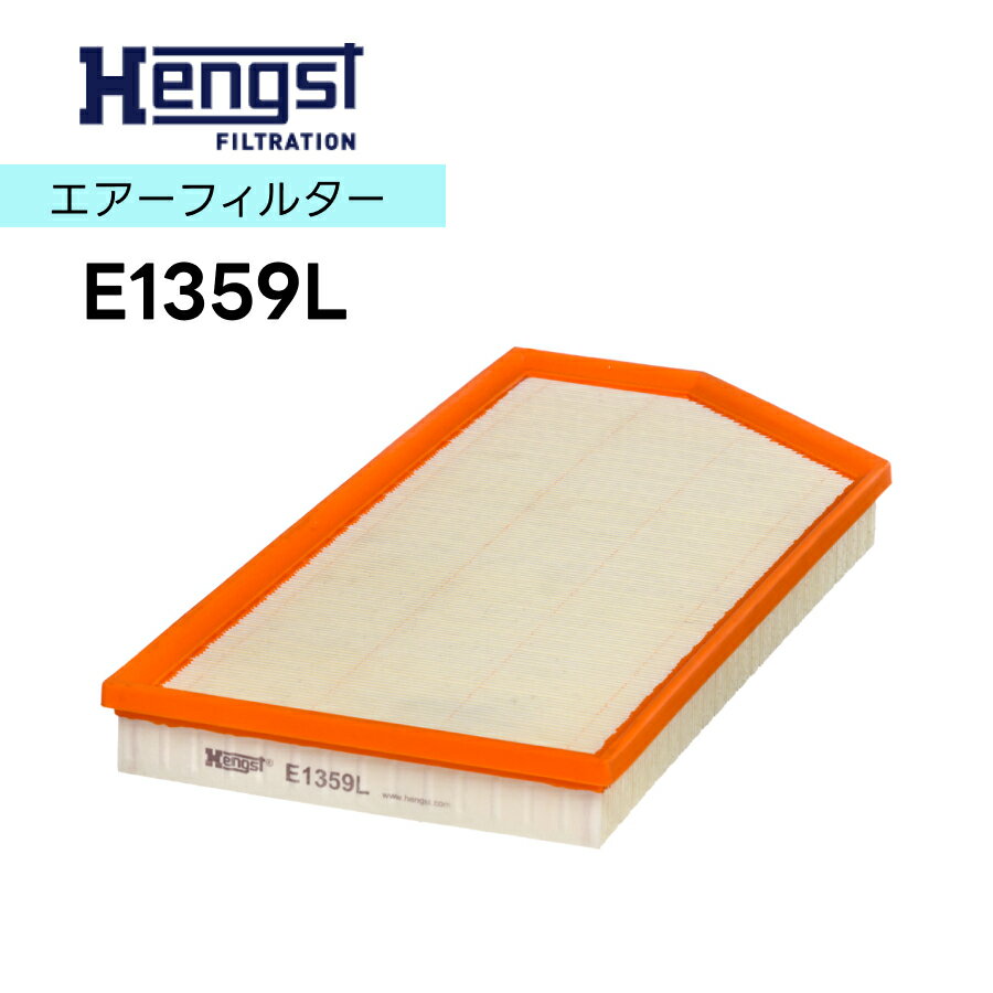 HENGST ヘングスト エアフィルターインサート エアエレメント E1359L 適合車種　Mercedes-Benz メルセデス・ベンツ Cクラス　W205 C205 Eクラス W213 S213 Sクラス W222