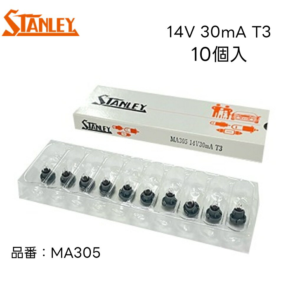 MA305 スタンレー 電球 バルブ T3 14V30mA ネオウェッジ 灰色 10個入り STANLEY 自動車補修部品 ノーマル電球