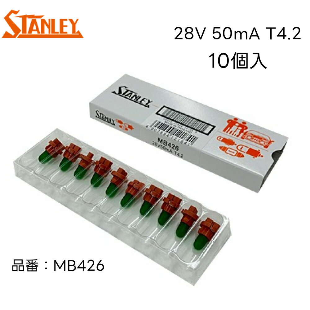 MB426 スタンレー 電球 バルブ T4.2 28V50mA ネオウェッジ 赤茶色 10個入り STANLEY 自動車補修部品 ノーマル電球