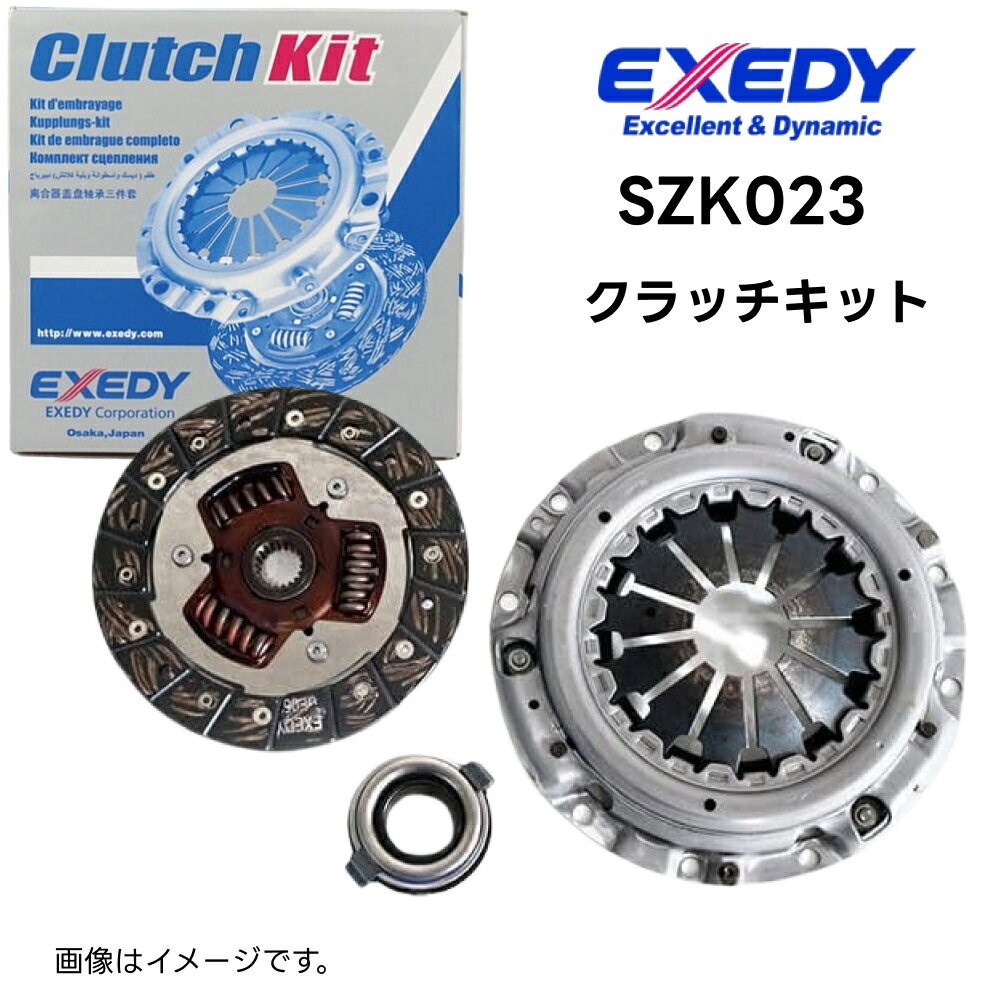 SZK023 クラッチキット EXEDY エクセディ 適合車種 スズキ キャリー・エブリィ