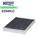 Hengst ヘングスト エアコンフィルター A/Cクリーンフィルター E2949LC 適合車種 VOLVO ボルボ XC70 V70 V60 JAGUAR ジ...
