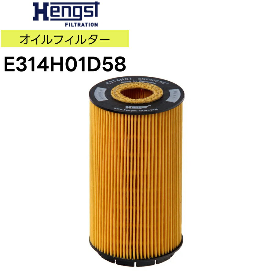 HENGST ヘングスト オイルエレメント E314H01D58 適合車種 Audi アウディ A8 VW フォルクスワーゲン トゥアレグ