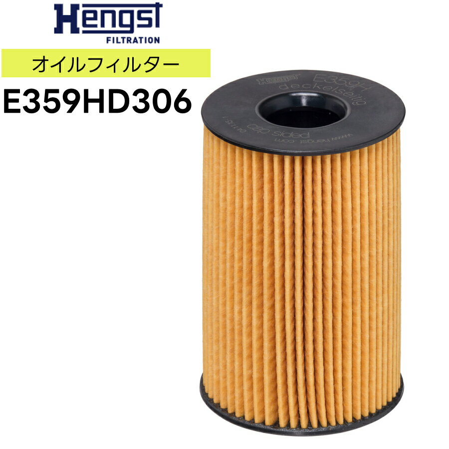 Hengst ヘングスト オイルエレメント E359HD306 適合車種 BMW X6 FG44 5シリーズ F10 F11