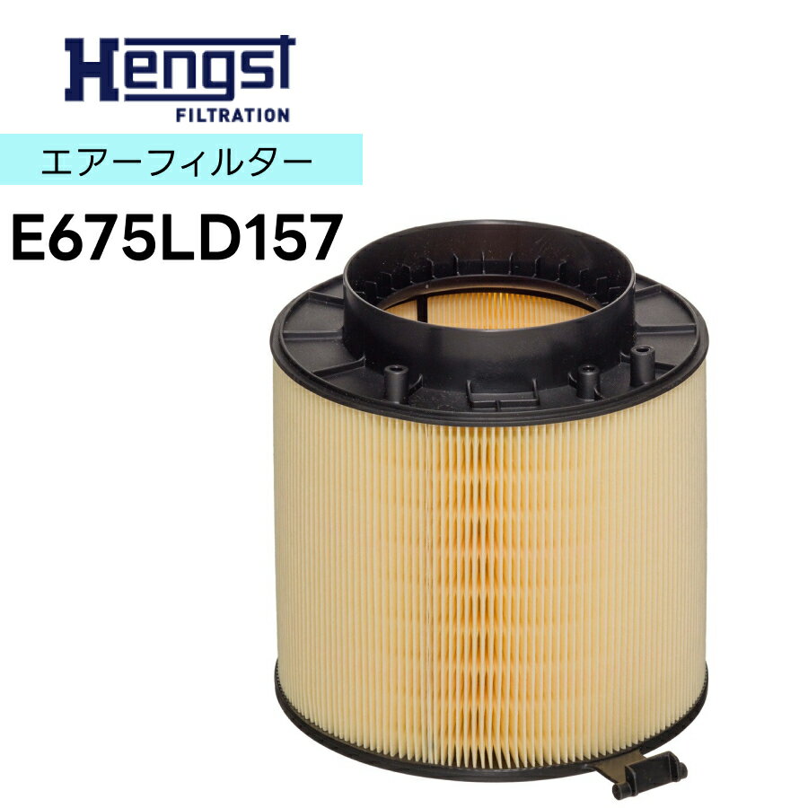 HENGST ヘングスト E675LD157　エアーエレメント エアフィルターインサート　適合車種　Audi アウディ A4 8K 8F A5 8TQ5 8RB
