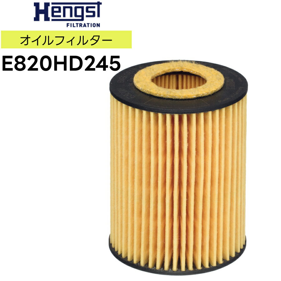 HENGST ヘングスト ガスケットセット付 オイルフィルタインサート E820HD245 適合車種 BMW ビー・エム・ダブリュー 1シリーズ F20