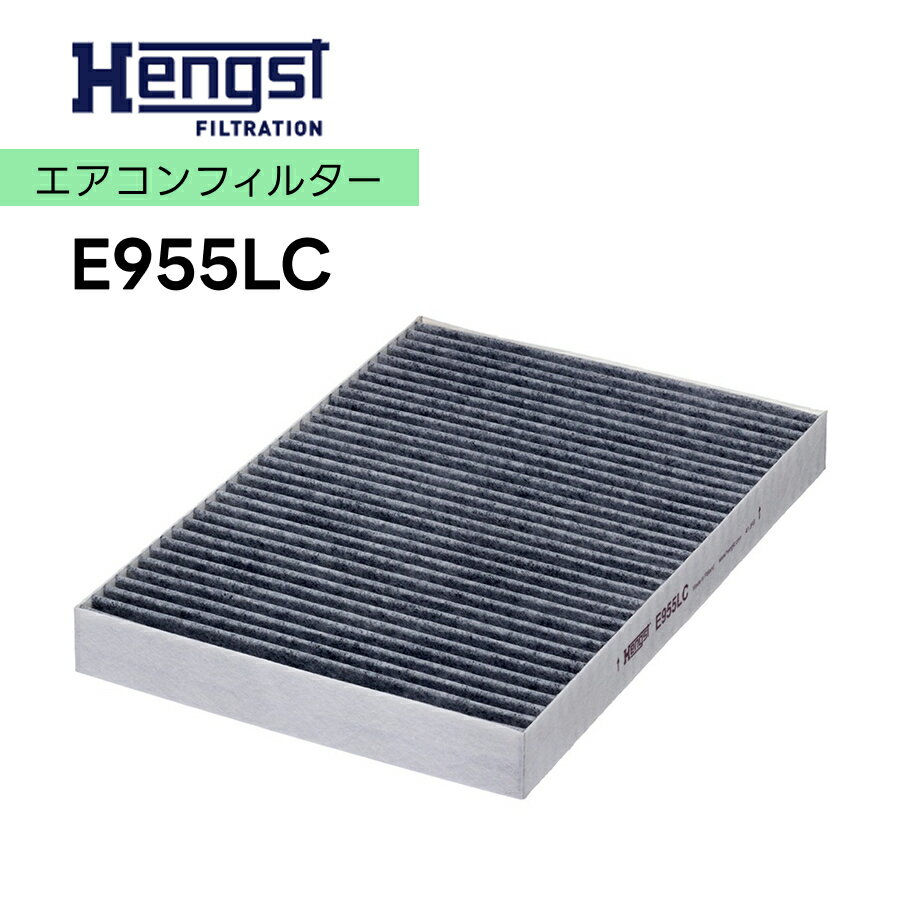 HENGST ヘングスト 活性炭エアコンフィルター E955LC 適合車種 Audi アウディ A4 8E A6 4B RS4 RS6 S4 8E