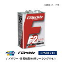 GReddy ハイパワー/高回転型NA用レーシングオイル F2 20L 0W-40 SM-CF 17501215 スバル WRX トラスト TRUST エンジン...