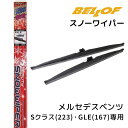 SFW108 メルセデスベンツ Sクラス(223)・GLE(167)専用 2021年1月-・2019年6月-・2020年6月- BELLOF ベロフ アイ・ビュ...