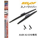 SFW308 AUDI A3 GYD専用 2021年4月- BELLOF ベロフ アイ・ビューティー 車種専用スノーワイパー 撥水 雪用 2本入り 左右セット