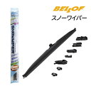 BELLOF アイ・ビューティー スノーワイパー 300mm-700mm 1本入 | 雪用 撥水 特殊シリコンゴム採用 コーティングワイパー 輸入車 国産車 アイビューティー ベロフ