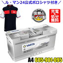 \ル・マン24 公式ポロシャツ付き!/VARTA バッテリー 605-901-095 A4(旧品番H15) AGM バルタ シルバーダイナミック 605901095 ドイツ製 輸入車用バッテリー | カーバッテリー バッテリー本体 車 処分 アイドリングストップ車 長期保証 車のバッテリー バッテリー交換