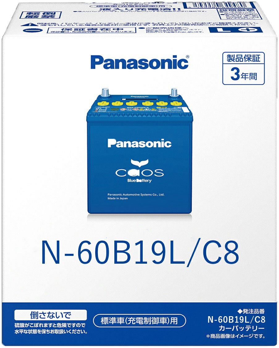 N-60B19L/C8 Panasonic パナソニック caos カオス Bule Battery ブルーバッテリー Made in Japan 国内製造 国産 標準車 充電制御車用 大容量 バッテリー カーバッテリー 廃バッテリー 無料処分 バッテリー交換 長期保証