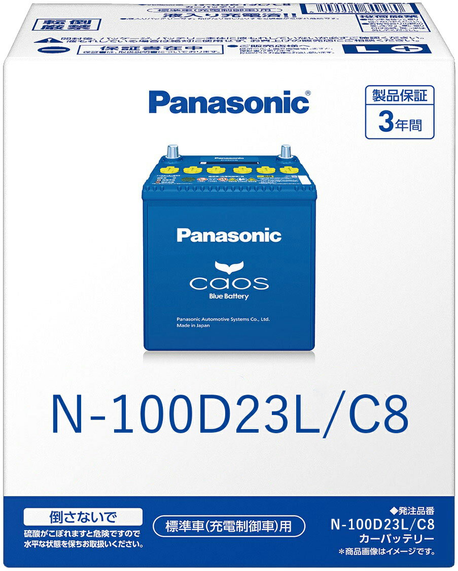 N-100D23L/C8 Panasonic パナソニック caos カオス Bule Battery ブルーバッテリー Made in Japan 国内製造 国産 標準車 充電制御車用 大容量 バッテリー カーバッテリー 廃バッテリー 無料処分 バッテリー交換 長期保証