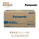N-210H52/R1 業務車用 カーバッテリー PROROAD プロロード 210H52 R1シリーズ トラック バス用 Panasonic パナソニック 車...
