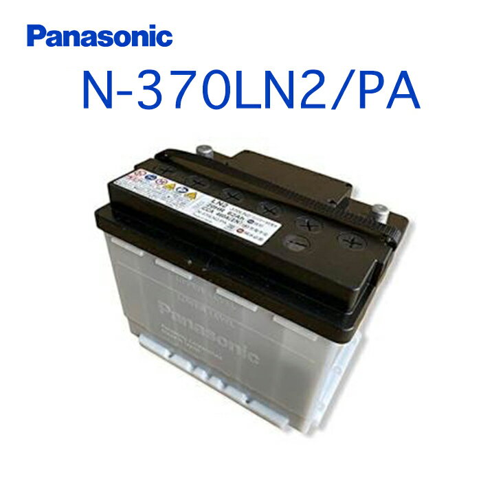 N-370LN2/PA Panasonic パナソニック caos カオス Bule Battery ブルーバッテリー PAシリーズ Made in Japan 国内製造 国産 EN規格品 国産車用 大容量 バッテリー カーバッテリー 廃バッテリー 無料処分 バッテリー交換 長期保証