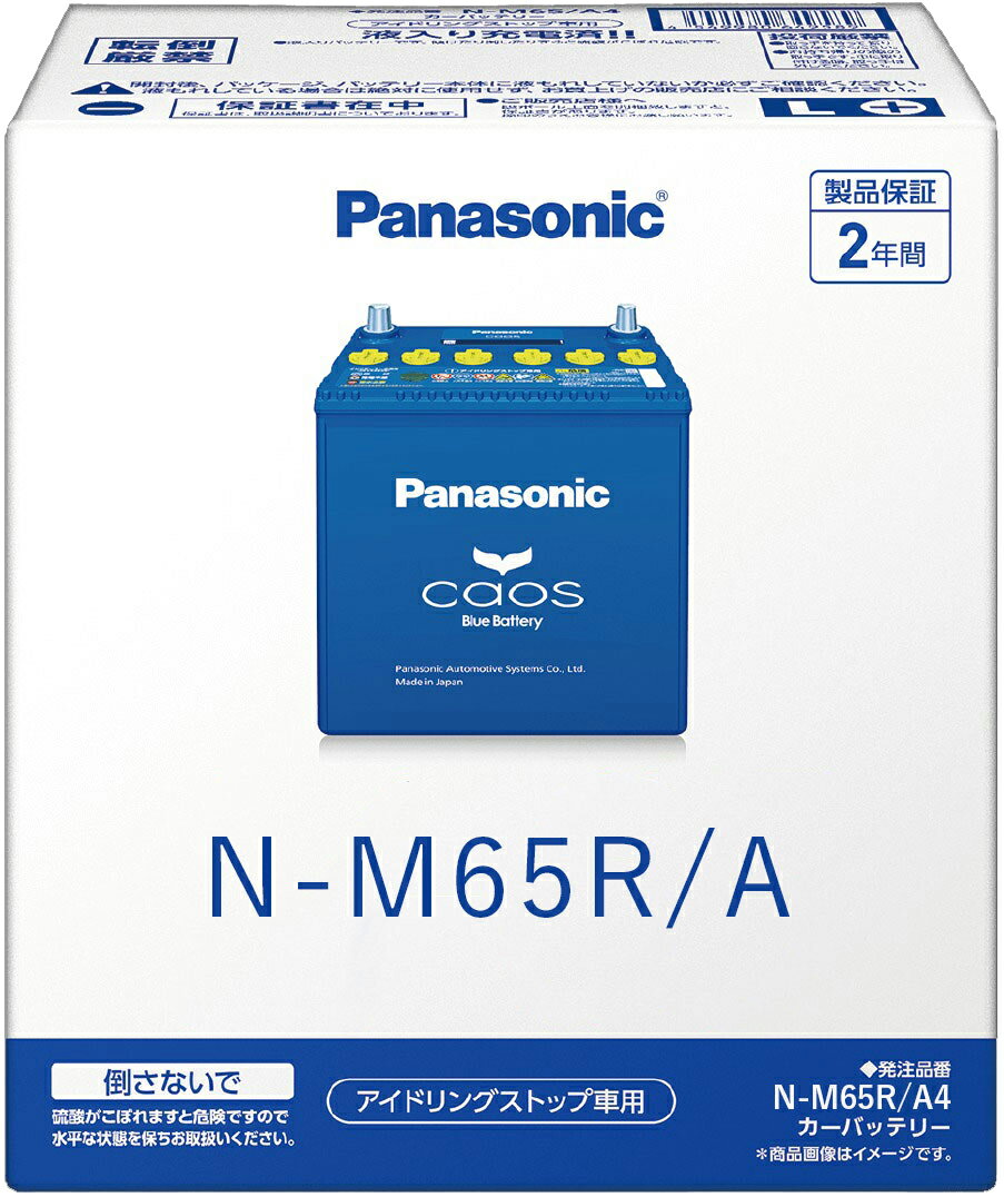 N-M65R/A4 Panasonic パナソニック caos カオス Bule Battery ブルーバッテリー Made in Japan 国内製造 国産 日本製 アイドリングストップ車用 A4シリーズ 大容量 バッテリー カーバッテリー 廃バッテリー 無料処分 バッテリー交換 長期保証