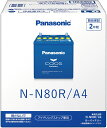 N-N80R/A4Panasonic パナソニック caos カオス Bule Battery ブルーバッテリー Made in Japan 国内製造 国産 アイドリングストップ車用 A4シリーズ 大容量 バッテリー カーバッテリー 廃バッテリー 無料処分 バッテリー交換 長期保証