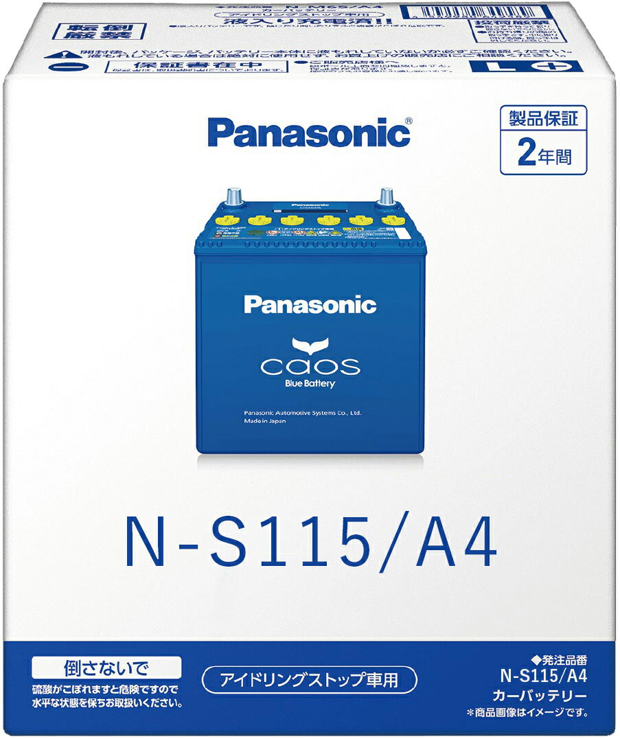 N-S115/A4 Panasonic パナソニック caos カオス Bule Battery ブルーバッテリー Made in Japan 国内製造 国産 アイドリングストップ車用 A4シリーズ 大容量 バッテリー カーバッテリー 廃バッテリー 無料処分 バッテリー交換 長期保証