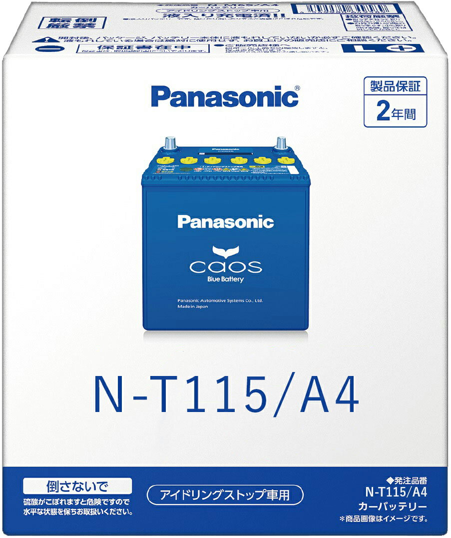 N-T115/A4 Panasonic パナソニック caos カオス Bule Battery ブルーバッテリー Made in Japan 国内製造 国産 アイドリングストップ車用 A4シリーズ 大容量 バッテリー カーバッテリー 廃バッテリー 無料処分 バッテリー交換 長期保証