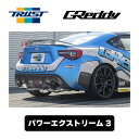 GReddy パワーエクストリーム3 ZN6 ZN8 ZC6 ZD8 10114300 トラスト TRUST トヨタ 86 GR86 スバル BRZ 車検対応