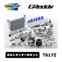 GReddy ボルトオンターボキット キャタライザー無し ZN6/ZC6用 T517Z ACT 11510412 トラスト TRUST トヨタ 86 スバル B...