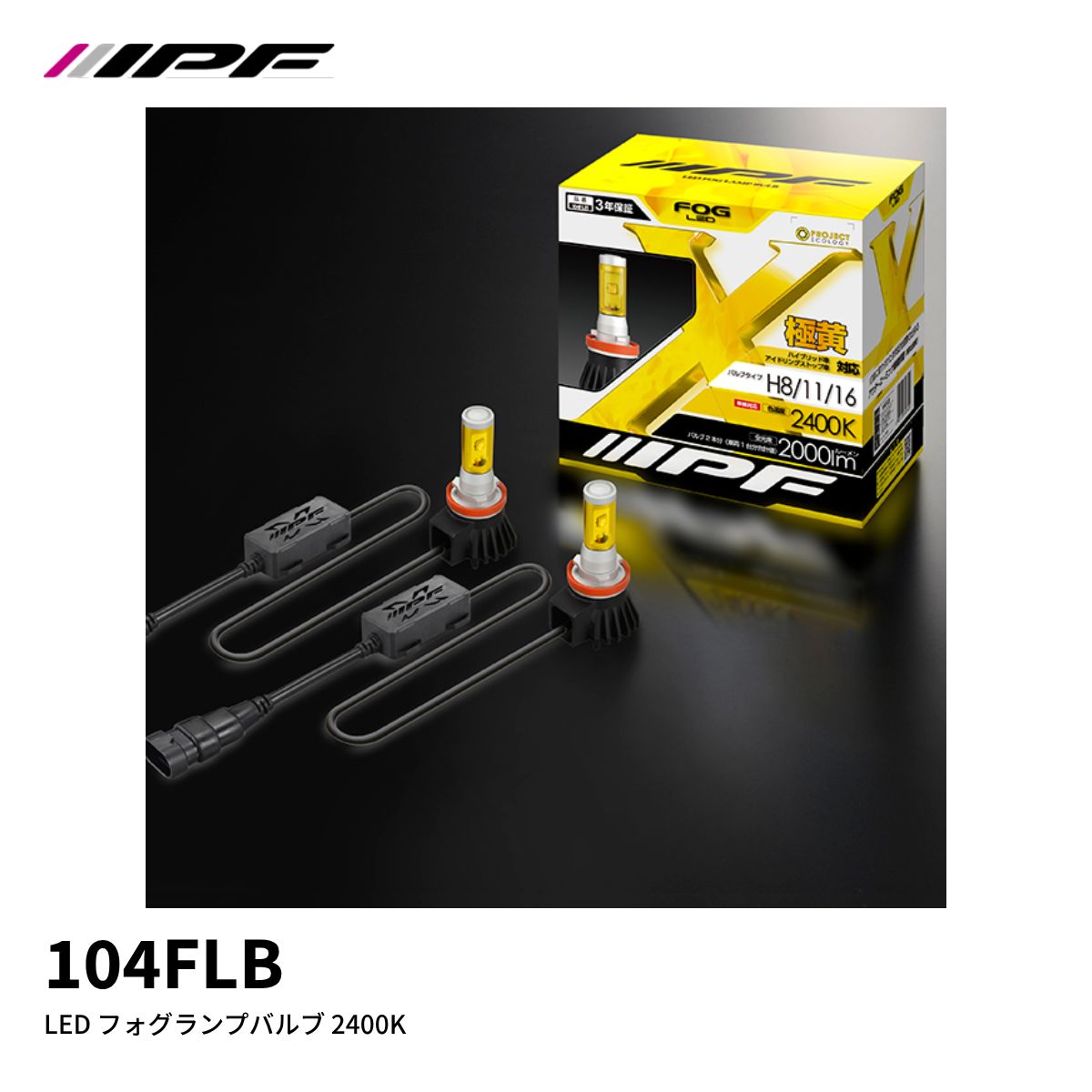 楽天市場】ipf led フォグ イエローの通販
